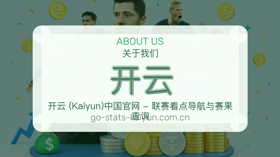开云服务说明